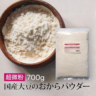 おからパウダー 超微粉 国産 700g 大豆イソフラボン 食物繊維 タンパク質補給［送料無料 メール便］ 微粉末 糖質オフ 置き換え 送料無料の画像