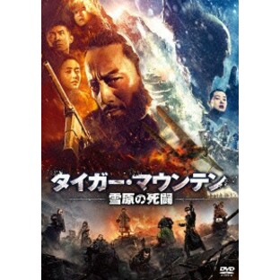 ★ DVD / 洋画 / タイガー・マウンテン 雪原の死闘の画像