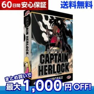SPACE PIRATE CAPTAIN HERLOCK OUTSIDE LEGEND ～The Endless Odyssey～ キャプテンハーロック DVD 全巻セット テレビアニメ 全13話 340の画像