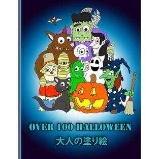 Over 100 Halloween 大人の塗り絵: 魔女、ゾンビ、その他たくさんの大人の塗り絵！HAPPY Halloweenの画像