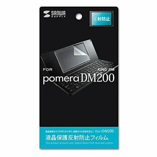 サンワサプライ キングジム pomera DM200用液晶保護反射防止フィルム PDA-FDM200の画像