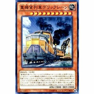 遊戯王カード 重機貨列車デリックレーン / ザ シークレット オブ エボリューション SECE / シングルカードの画像