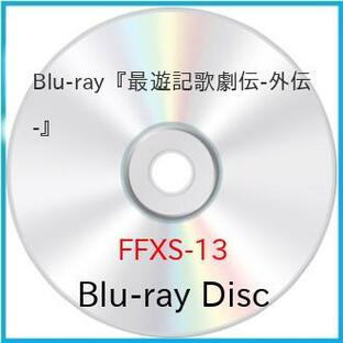 Blu-ray『最遊記歌劇伝-外伝-』(Blu-ray Disc) ／ 鈴木拡樹 (Blu-ray) (発売後取り寄せ)の画像