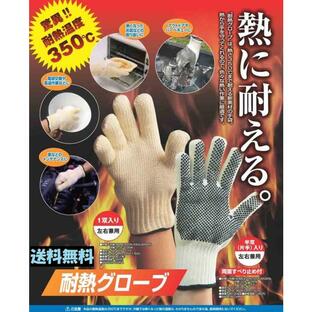 熱に耐える。熱さ３５０℃まで耐える新素材の手袋 『耐熱グローブ（１双組）』の画像
