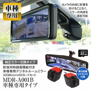 【条件付き777円クーポン】ドライブレコーダー ミラー型 ジムニー ジムニーシエラ 3BA-JB64W 2018年7月～ 専用ステー付属 スズキ SUZUKI 前後 2カメラ 分離型 同時録画 デジタルミラー デジタルルームミラーの画像