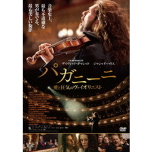 パガニーニ 愛と狂気のヴァイオリニスト DVD・通常盤（ＤＶＤ）の画像