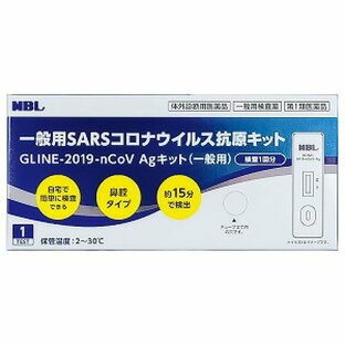 【第1類医薬品】GLINE-2019-nCoV Agキット (一般用) 1回用 / 一般用SARSコロナウイルス抗原キット COVID-19 抗原検査キット メール便送料無料の画像