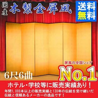 金屏風 半双 洋金平押金箔 木製格子 8尺6曲の画像