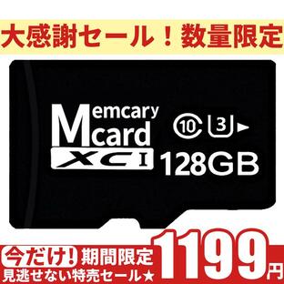 赤字覚悟！在庫セール！数量限定 SDカード マイクロSDカード MicroSDカード 容量 128G Class10 人気 おすすめ ドライブレコーダー/スマホ/防犯カメラ用の画像