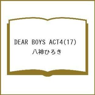 〔予約〕DEAR BOYS ACT4 17の画像