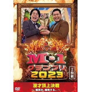 【Amazon.co.jp限定】M-1グランプリ2023 ～『爆笑が、爆発する。』～ (2枚組)(特典:2L判ビジュアルシート(３枚セット)付) [DVD]の画像