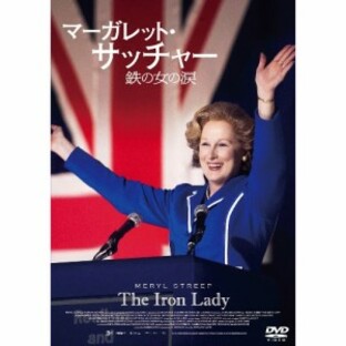 【新古品（未開封）】【DVD】マーガレット・サッチャー 鉄の女の涙 コレクターズ・エディション/メリル・ストリープ [BBBF-8767] メリルの画像