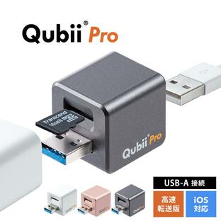 iPhone バックアップ Qubii Pro iPhone カードリーダー microSD iPad 充電 自動バックアップ 簡単接続 USB3.1 Gen1 動画 写真 データ保存 400-ADRIP011の画像