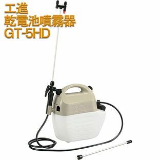 工進 乾電池式噴霧器 GT-5HDの画像