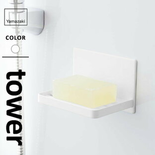 山崎実業 マグネット バスルーム ソープトレー ホワイト 約W12XD8.7XH8cm タワー 石鹸を水から守る 石鹸置の画像