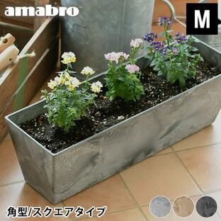 プランター amabro アートストーン コンテナ スクエア Mサイズ 角型 ART STONE CONTAINER SQUARE おしゃれ 長方形 植木鉢 大型 花 屋内 屋外 アマブロの画像