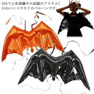 ハロウィン 衣装 翼 風船 バルーン ウィング コウモリ 魔法使いデビル 悪魔 コスプレ アクセサリー ハロウィーン 女性 ハロウの画像