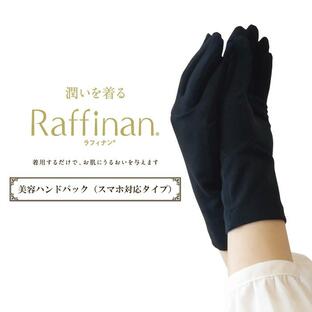 送料無料 着る化粧品 美容ハンドパック 手袋 Raffinan ラフィナン スキンケア リンゴ酸 LegStyleの画像