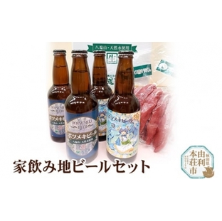 黄桜の里 家飲み地ビールセット [ボツメキビール 300ml×4本、フランス鴨ささみ燻製×2本]の画像