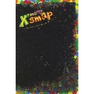 SMAP／X’smap 虎とライオンと五人の男 [DVD]の画像