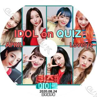 K-POP DVD LOVELYZ APRIL IDOL ON QUIZ -2020.08.24- 日本語字幕あり Lovelyz ラブリーズ April エイプリル 韓国番組 KPOPの画像