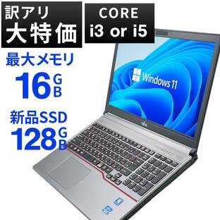 【訳アリ】ノートPC 中古パソコン Office搭載 Windows11 Corei3 Core i5 新品SSD128GB メモリ4GB 有名大手メーカー アウトレット 中古ノートパソコンの画像