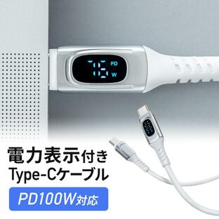 USB Type-Cケーブル USB PD 100W対応 電力表示 ワット数 確認できる e-marker搭載 やわらか 充電 データ転送 急速充電 スマホ タブレット 1m 500-USB077の画像