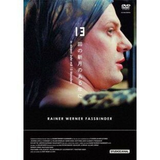 13回の新月のある年に ライナー・ヴェルナー・ファスビンダー監督 4Kレストア版 HDマスター DVDの画像