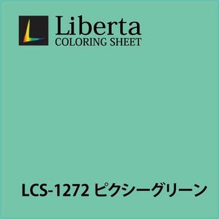 切売 LCS1272 ピクシーグリーン ニチエ マーキングフィルム リベルタカラーリングシート［1ｍ〜］の画像