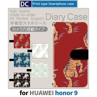 HUAWEI honor9 ケース 手帳型 スマホケース 虎 竜 和風 中国 ファーウェイ / dc-541の画像