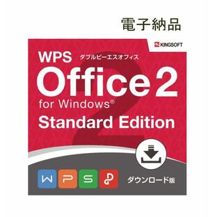 キングソフト Kingsoft WPS Office 2 for Windows Standard Edition ダウンロード版 (A)の画像