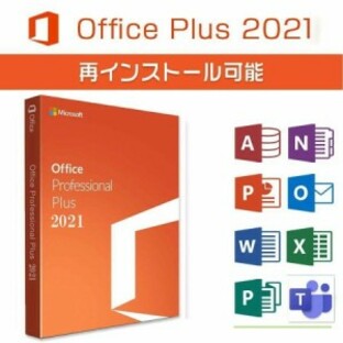 Microsoft Office 2021 Professional plus(最新 永続版)|PC1台|Windows11/10対応 エクセル パワーポイント オフィス ライセンス ワードの画像