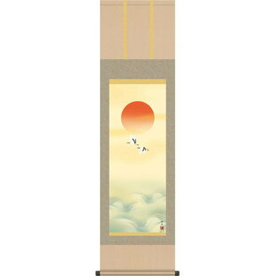 正月用掛軸-旭日 田村竹世 床の間 和室 掛け軸 モダン インテリア 表装 壁飾り 太陽 1MC3-027の画像