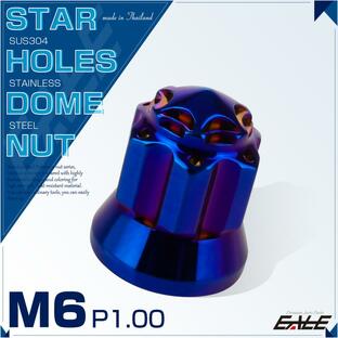 ドームナット M6 P=1.00 スターホールヘッド フランジ 袋ナット SUS304 ステンレス 六角ナット 焼きチタン TF0181の画像