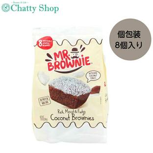 【冬季限定】ミスターブラウニーココナッツ 個包装の画像
