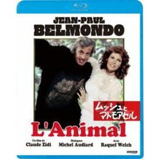 [Blu-Ray]ムッシュとマドモアゼル ジャン＝ポール・ベルモンドの画像