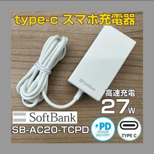 スマホ充電器 softbank ソフトバンク純正 TYPE-C ACアダプター SB-AC20-TCPD タイプCの画像