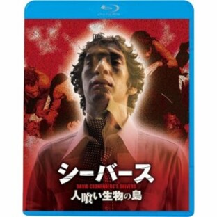 BD/洋画/シーバース/人喰い生物の島(Blu-ray)の画像
