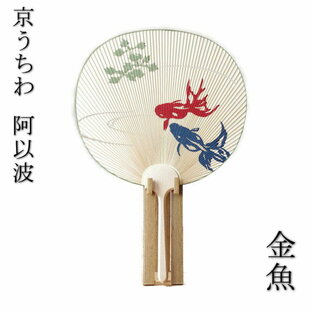 京うちわ 阿以波 並型片透うちわ 金魚 赤青 夏飾り 伝統工芸品 あいば 京都の画像