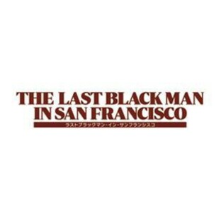 ラストブラックマン・イン・サンフランシスコ [DVD]の画像