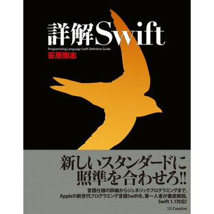 詳解 Swiftの画像