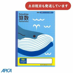 日本ノート 科目名入り スクールライン 算数 5mm方眼罫 10mm実線入り文房具 文具 スクールキッズ かわいい くじら 動物 ノート アピカ さんすう 可愛いの画像