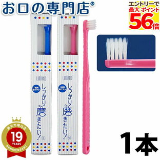 【11日1:59迄 最大P56倍要エントリー/最大8%OFFクーポン有】ルミノソ 1歯用歯ブラシ「しっかり磨きたい！」スタンダード ソフト／ミディアム ハブラシ／歯ブラシ 歯科専売品 【メール便OK】の画像