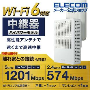 エレコム 無線LAN中継器 Wi-Fi 6 (11ax) 1201+574Mbps 無線LAN 中継器 Wi-Fi6 11ax.ac.n.a.g.b wifi ホワイト プラスチック(ホワイト)┃WTC-X1800GC-Wの画像