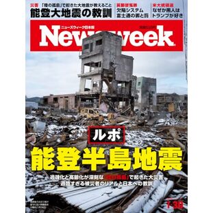 Newsweek (ニューズウィーク日本版) 2024年1/30号［ルポ 能登半島地震］の画像