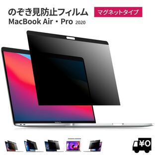 LOE 覗見防止フィルム macbook air macbook pro 13 macbook air 15 macbook pro 16 macbook pro 14 ブルーライトカット 保護フィルム フィルター マグネット式の画像