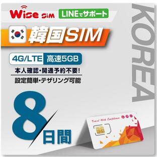 韓国プリペイドSIM データ容量5GB 利用日数 8日 4G・3Gデータ通信専用SIM ローミングSIM ※galaxy端末では利用不可の画像