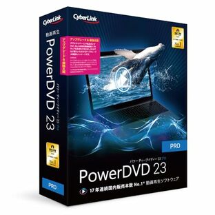 PowerDVD 23 Pro アップグレード & 乗換え版 | 動画再生 DVD再生 ブルーレイ再生 | 永続ライセンス|の画像