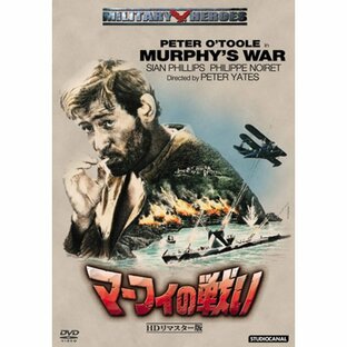 マーフィの戦い -HDリマスター版- DVDの画像