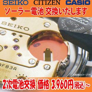 seiko 腕時計修理 電池交換 腕時計 ソーラー 2次電池 二次電池 セイコー シチズン カシオ 国産時計 ウォッチ 発電 クォーツ 時計電池交換の画像